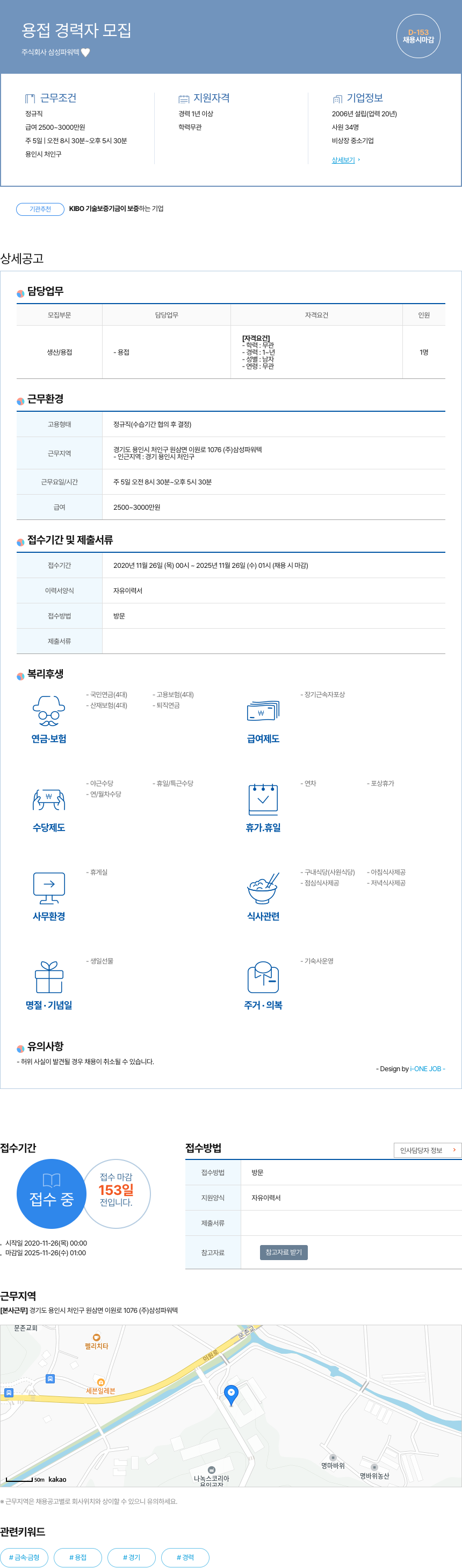 삼성파워텍 (공고 제목 없음) 채용공고