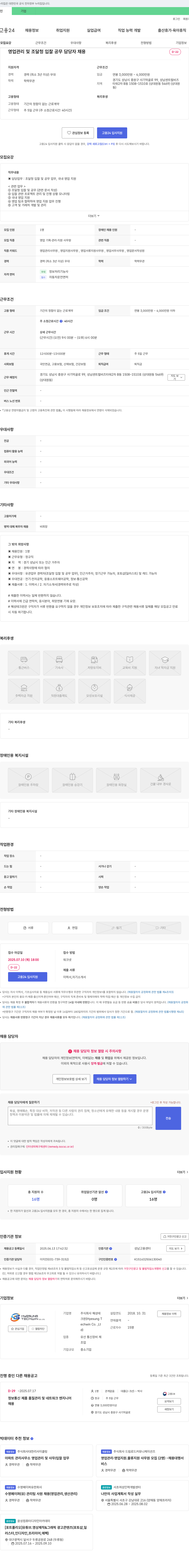 혜성테크윈 영업 관리 및 조달청 입찰 공무 담당자 채용 채용공고