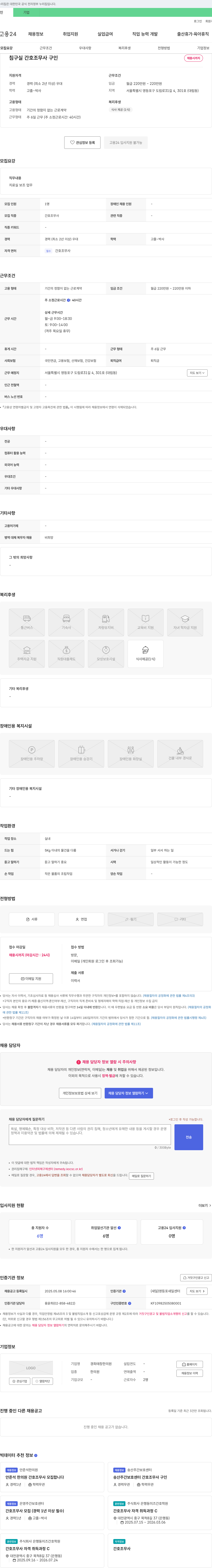 경희태창한의원 침구실 간호조무사 구인 채용공고
