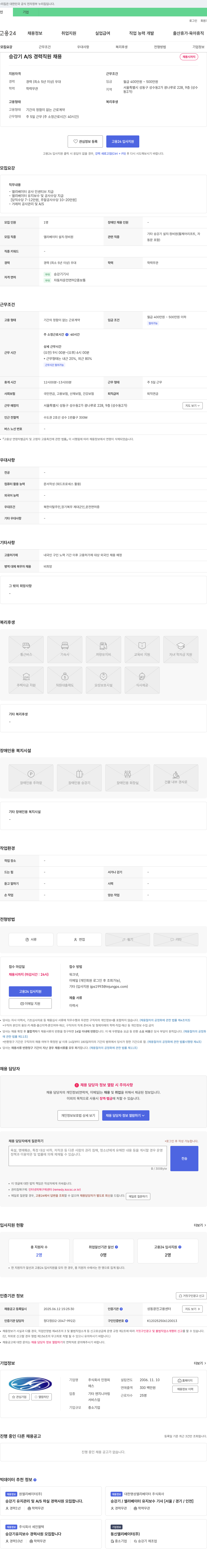 인정피에스 승강기 A/S 경력 직원 채용 채용공고