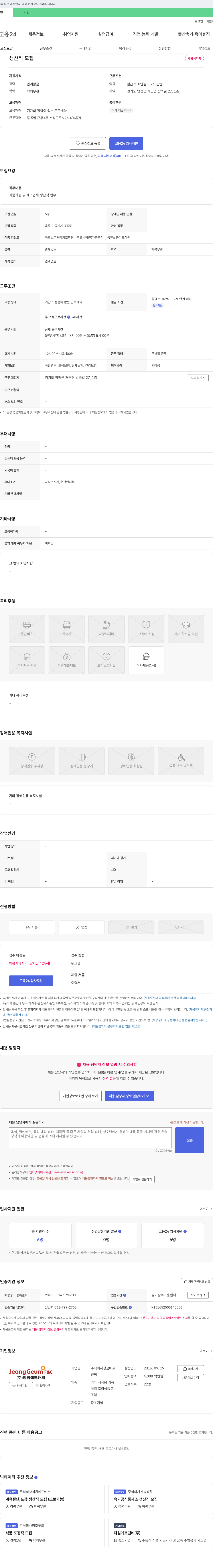 정금에프앤씨 생산직 모집 채용공고