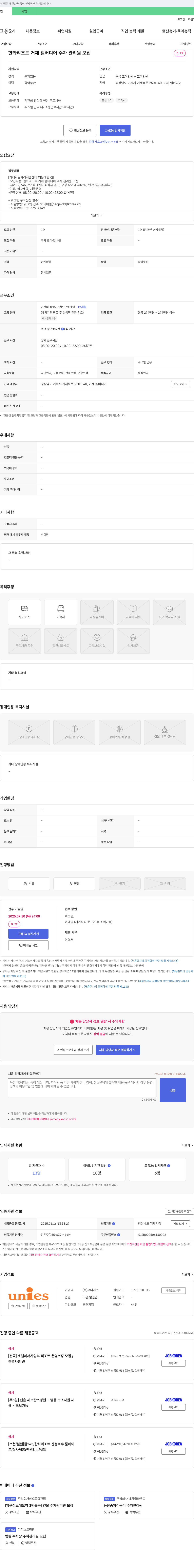 한화리조트거제벨버디어 한화리조트 거제 벨버디어 주차 관리원 모집 채용공고