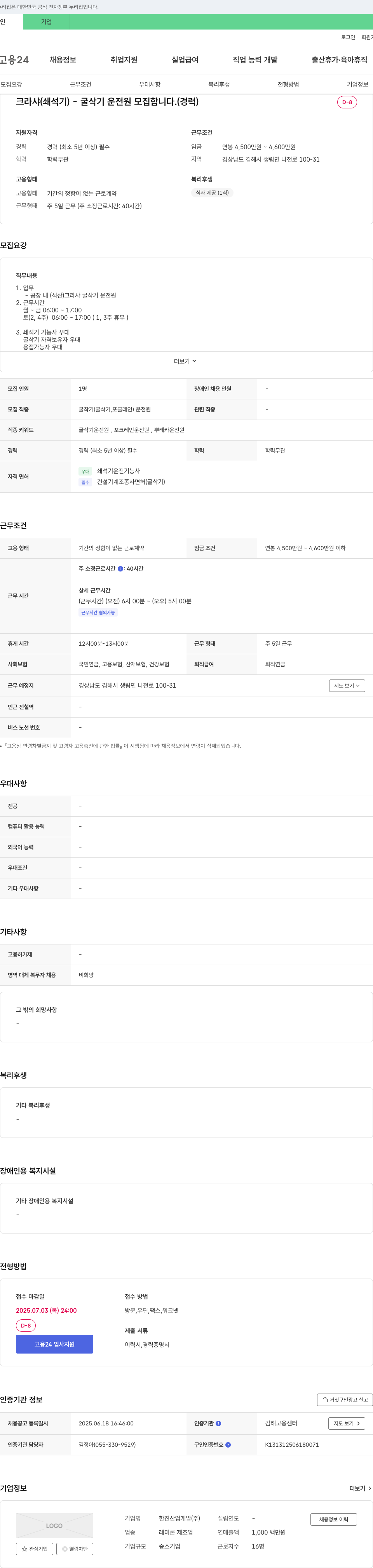 한진산업개발 크라샤(쇄석기) - 굴삭기 운전원 모집 (경력) 채용공고
