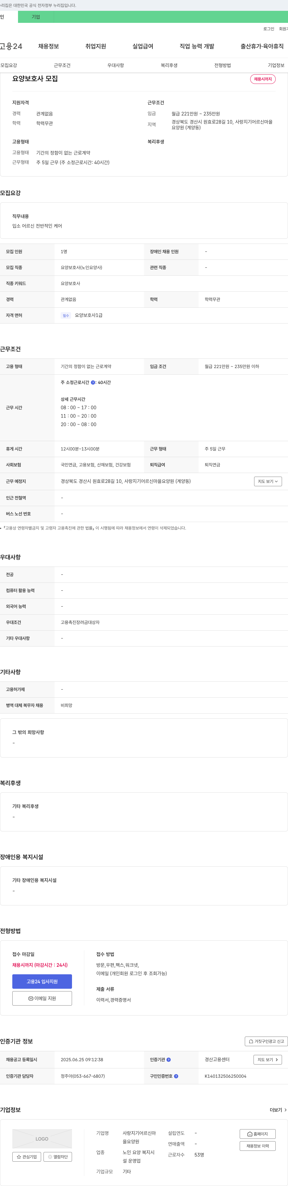 사랑지기어르신마을요양원 요양보호사 모집 채용공고