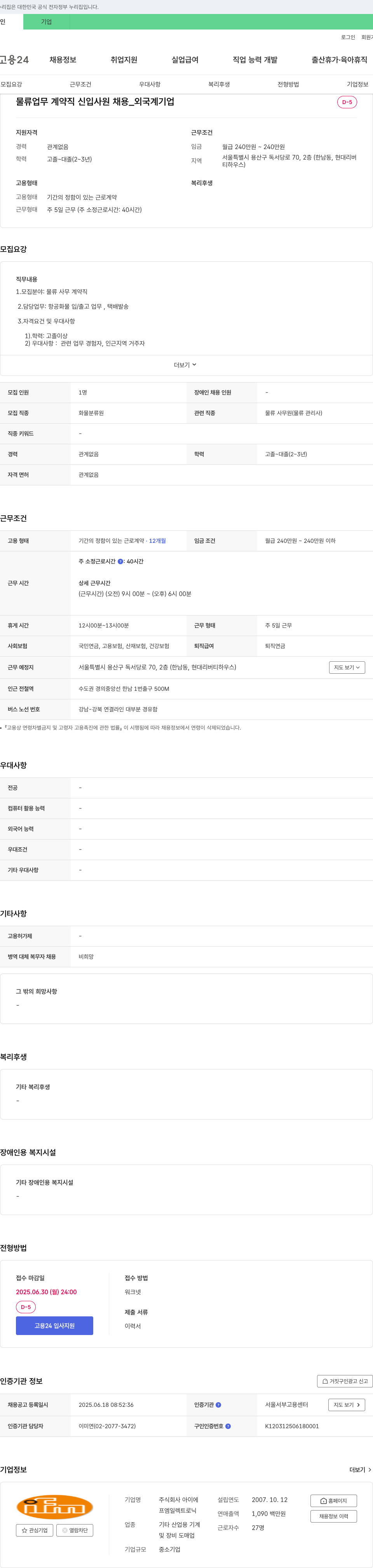 아이엠프엠일렉트로닉 물류 업무 계약직 신입 사원 채용 _ 외국계 기업 채용공고
