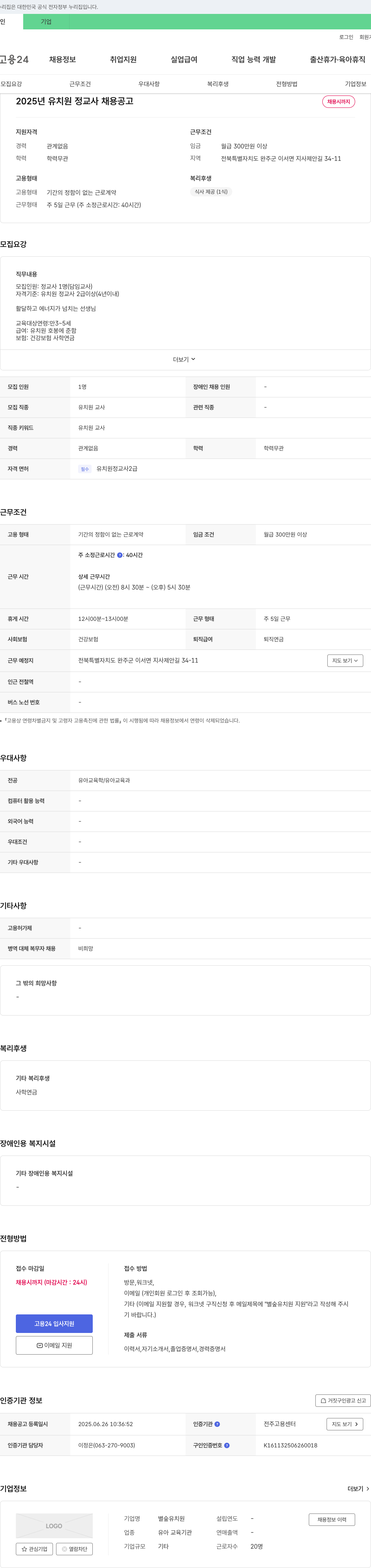 별숲유치원 2025년 유치원 정교사 채용 공고 채용공고