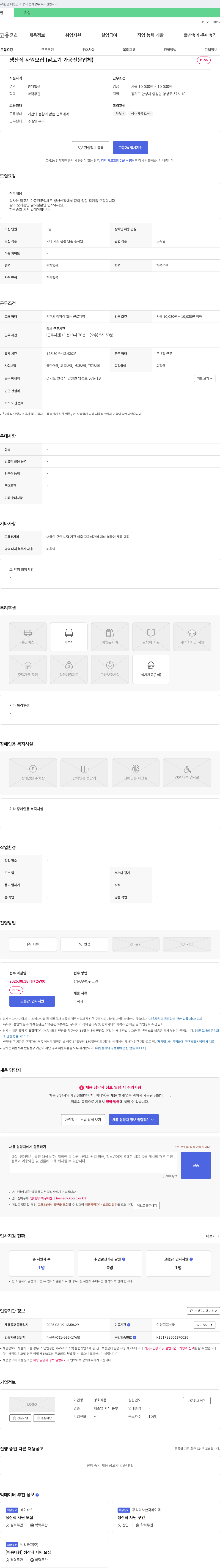 영호식품 생산직 사원 모집 (닭고기 가공 전문 업체) 채용공고