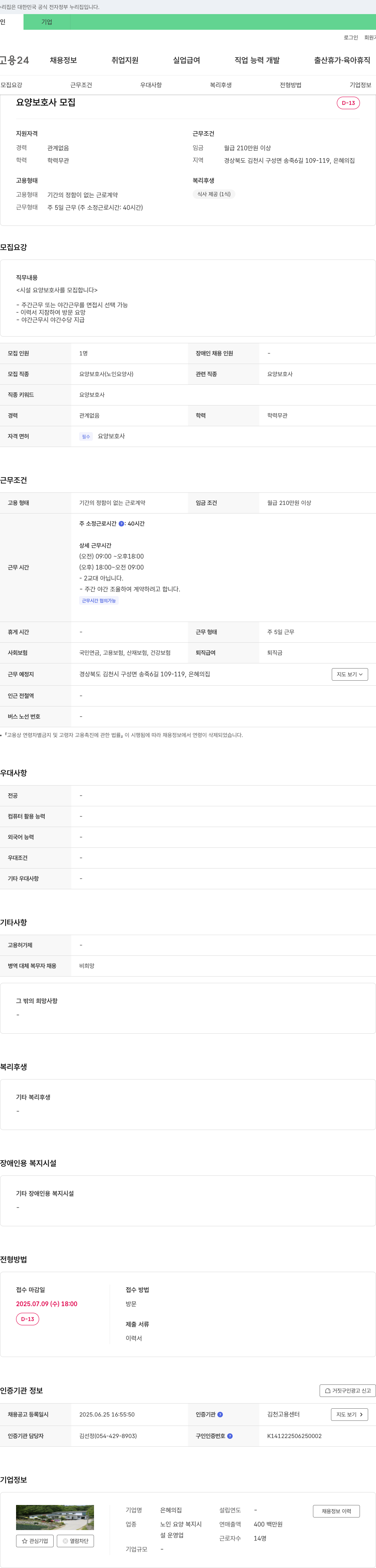 은혜의 집 요양보호사 모집 채용공고
