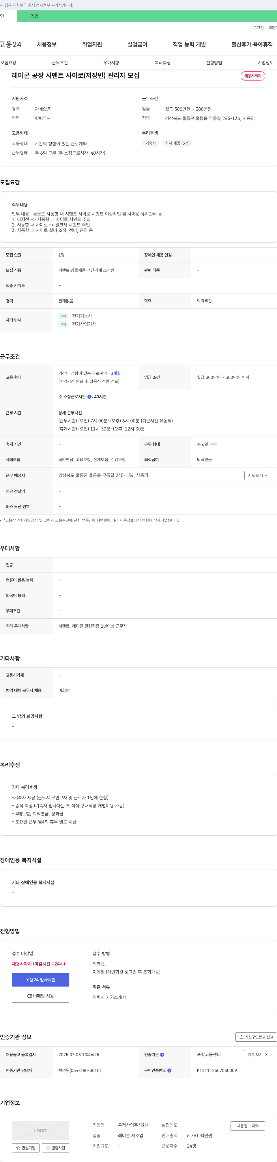 우정산업 레미콘 공장 시멘트 사이로(저장 빈) 관리자 모집 채용공고