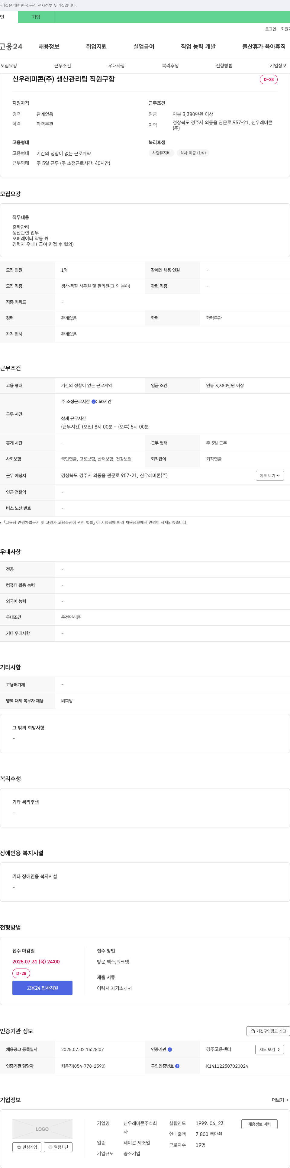 신우레미콘 생산 관리팀 직원 구함 채용공고