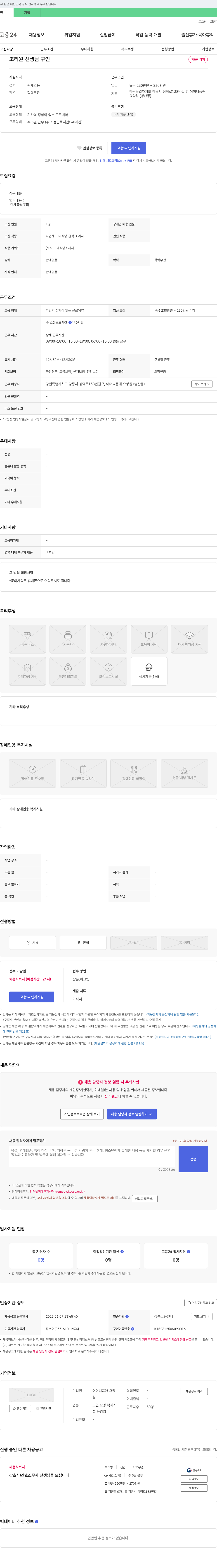 어머니품애 요양원 조리원 선생님 구인 채용공고