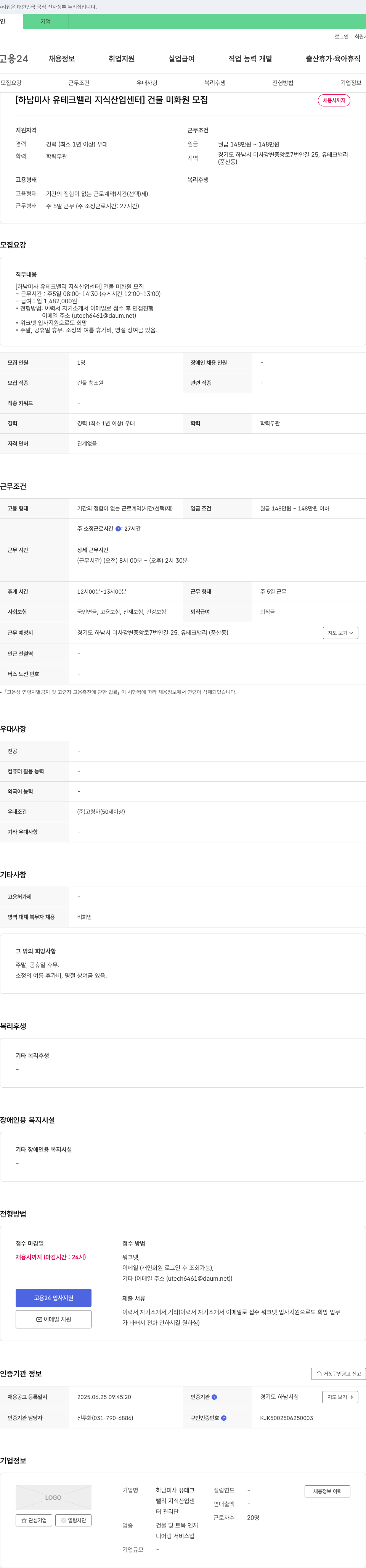 하남미사 유테크밸리 지식산업센터 관리단 [하남 미사 유테크밸리 지식산업센터] 건물 미화원 모집 채용공고