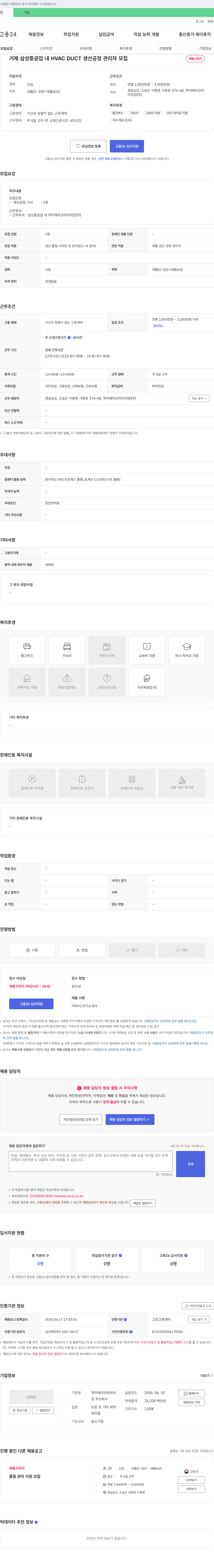 하이에어코리아의장 거제 삼성중공업 내 HVAC DUCT 생산 공정 관리자 모집 채용공고