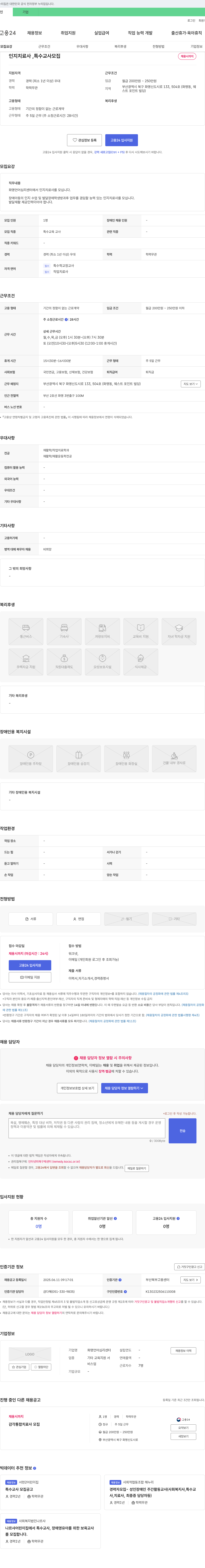 화명언어심리센터 인지치료사, 특수교사 모집 채용공고
