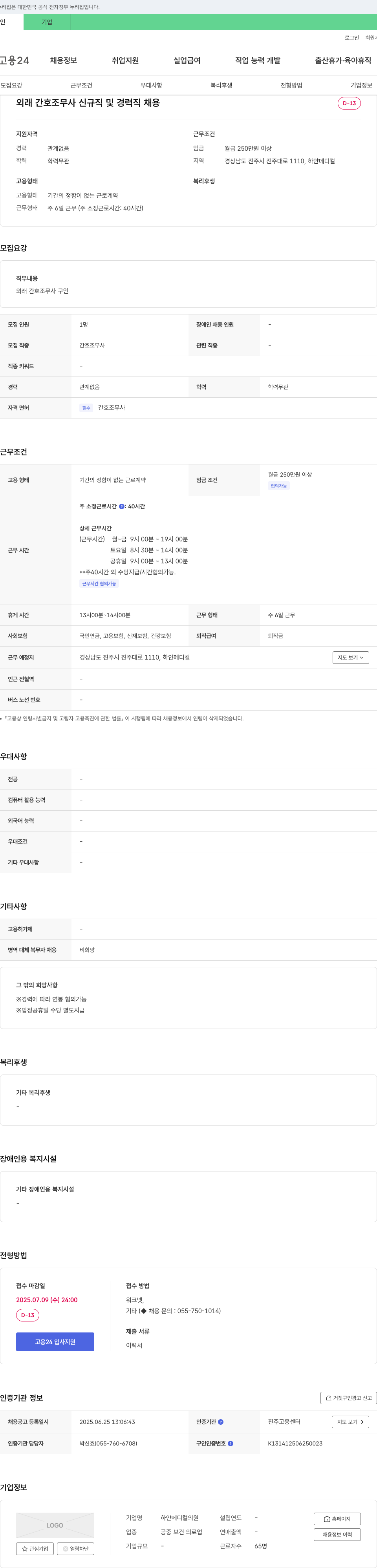 하얀메디컬의원 외래 간호조무사 신규 및 경력직 채용 채용공고