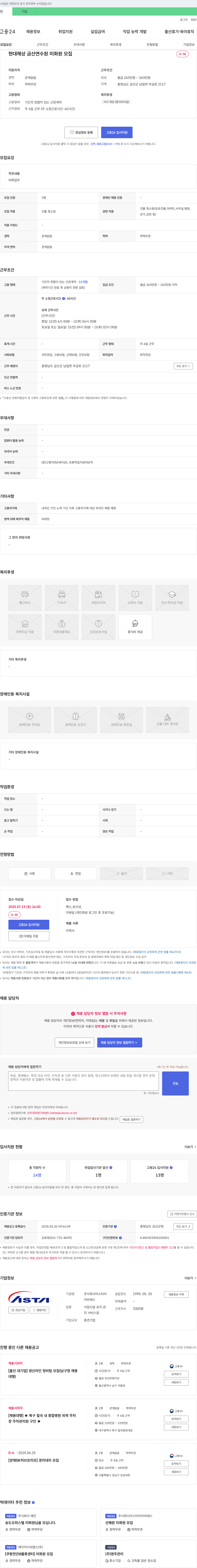 아스타아이비에스 현대해상 금산연수원 미화원 모집 채용공고