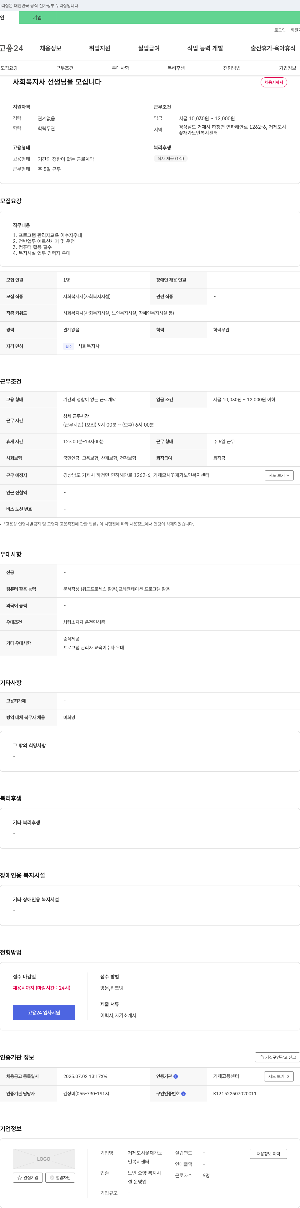 거제모시꽃재가노인복지센터 사회복지사 선생님을 모십니다 채용공고