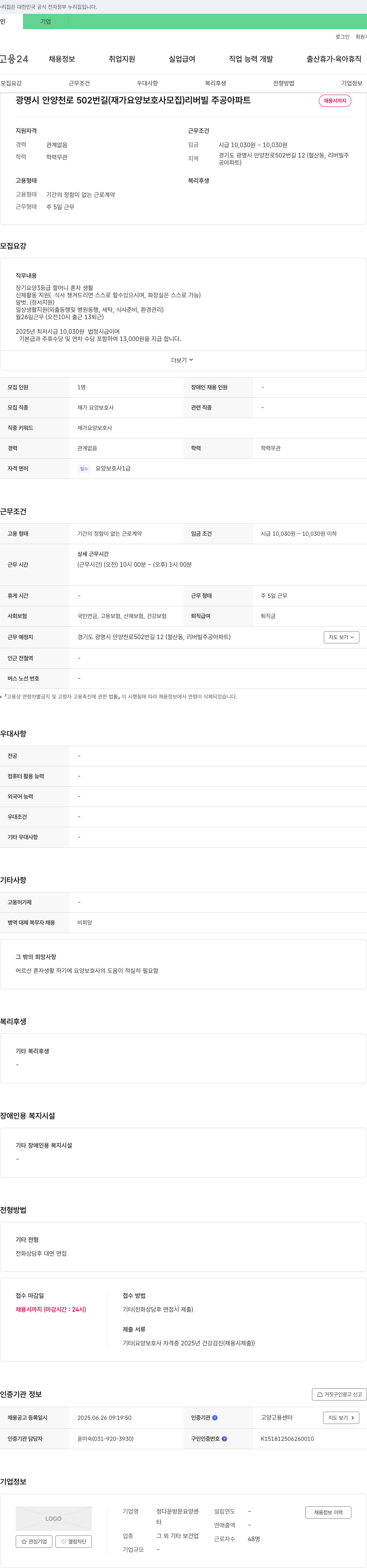 정다운방문요양센터 재가 요양 보호사 모집 (리버빌 주공 아파트) 채용공고