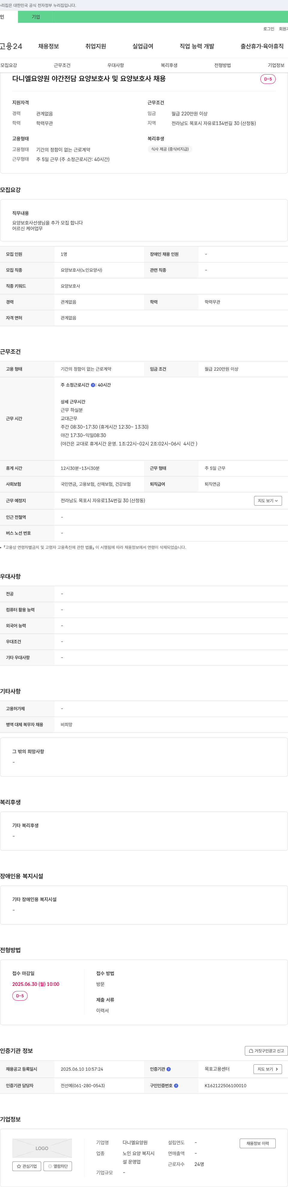 다니엘요양원 야간 전담 요양 보호사 및 요양 보호사 채용 채용공고