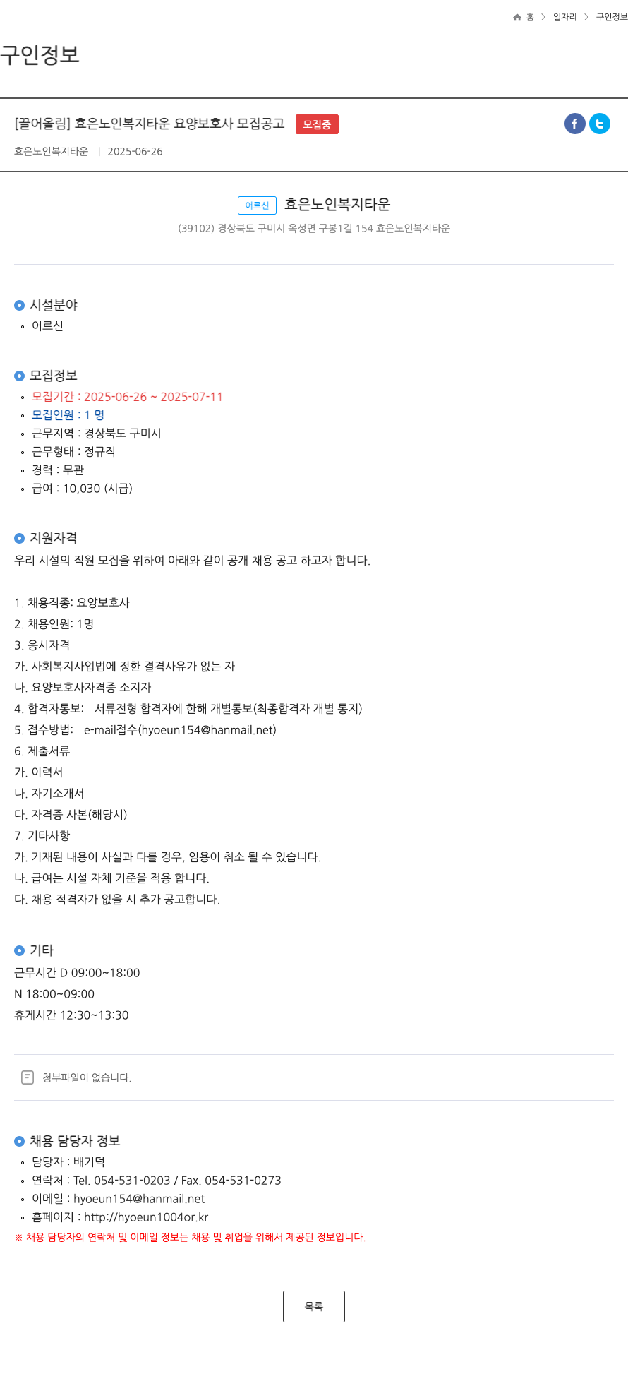 효은노인복지타운 효은 노인 복지 타운 요양 보호사 모집 공고 채용공고