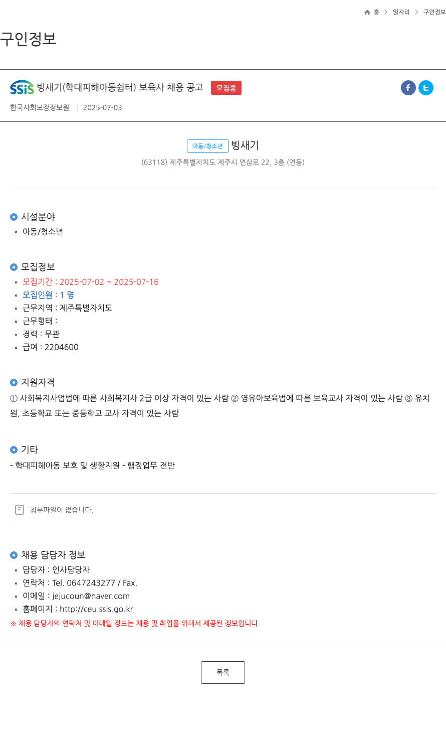 ssis빙새기 보육사 채용 공고 채용공고