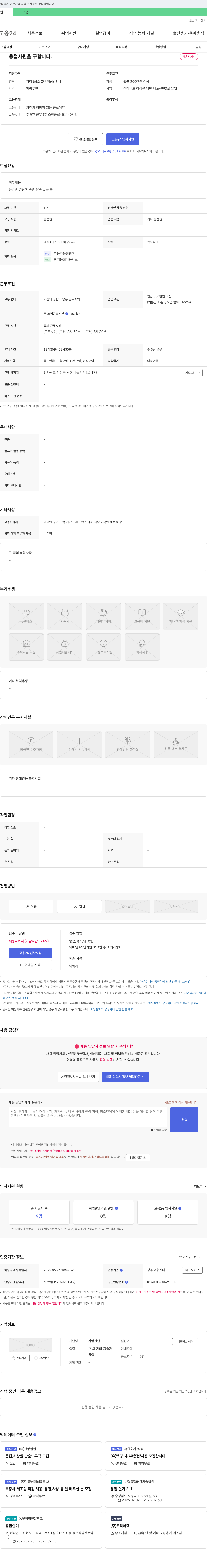 가람산업 용접 사원을 구합니다. 채용공고