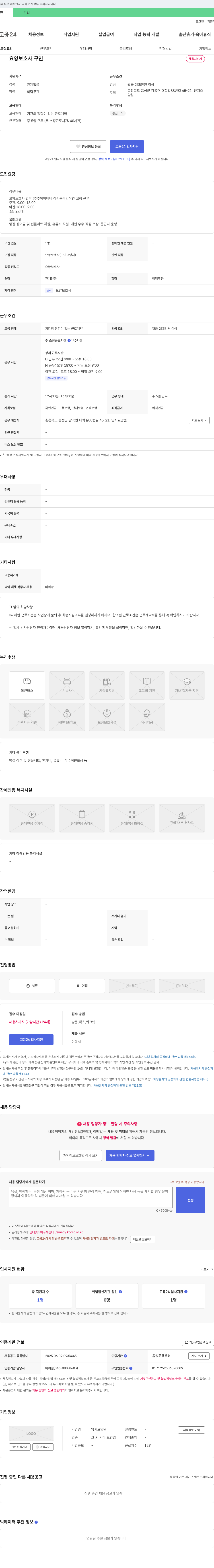양지요양원 요양 보호사 구인 채용공고