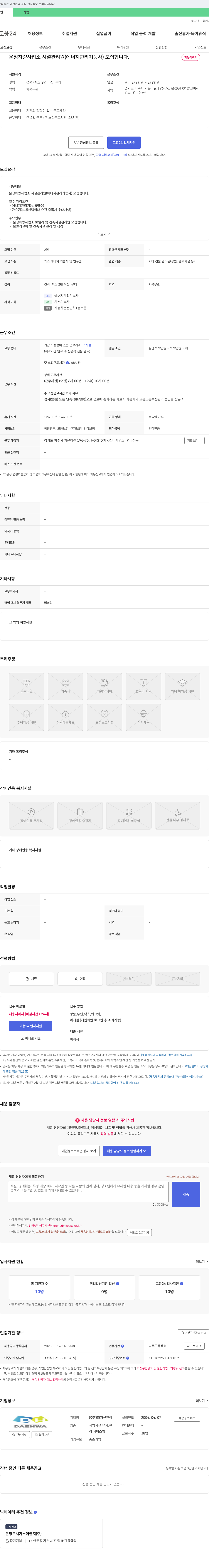 대화자산관리 운정 차량 사업소 시설 관리원(에너지 관리 기능사) 모집 채용공고
