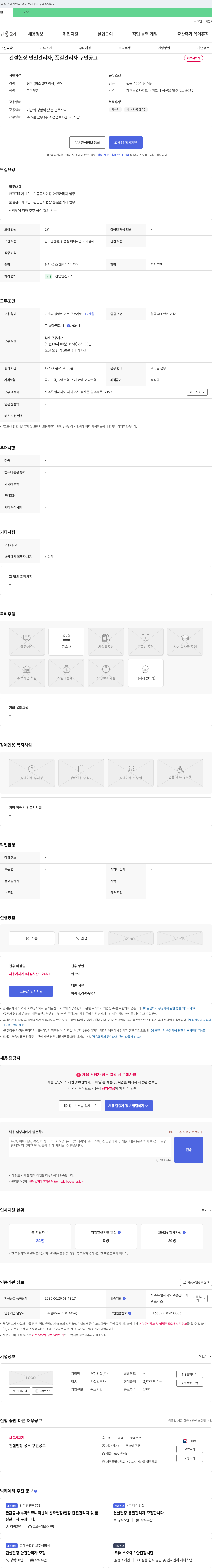 경현건설 건설 현장 안전 관리자, 품질 관리자 구인 공고 채용공고