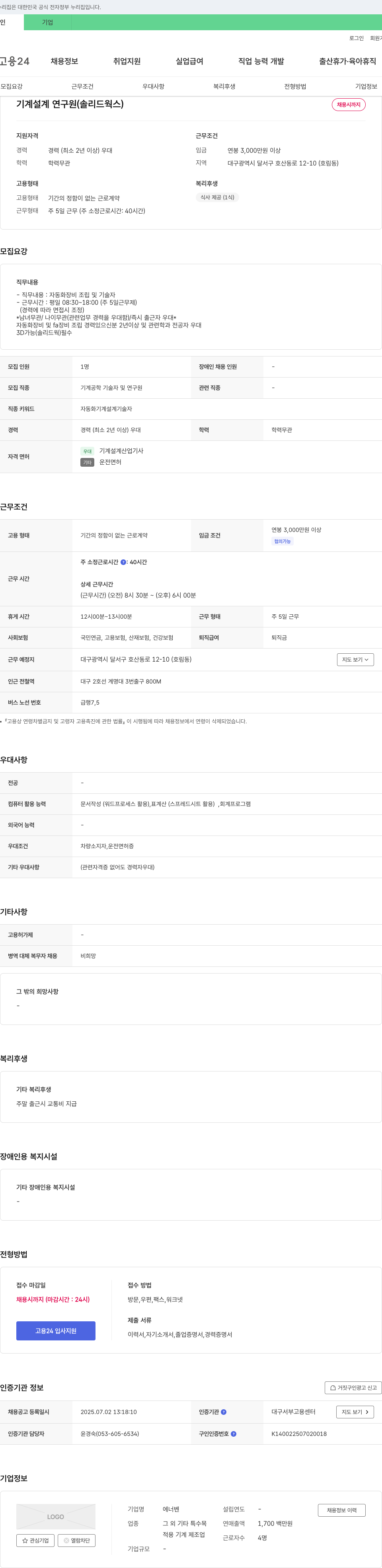 에너벤 기계 설계 연구원(솔리드웍스) 채용 채용공고