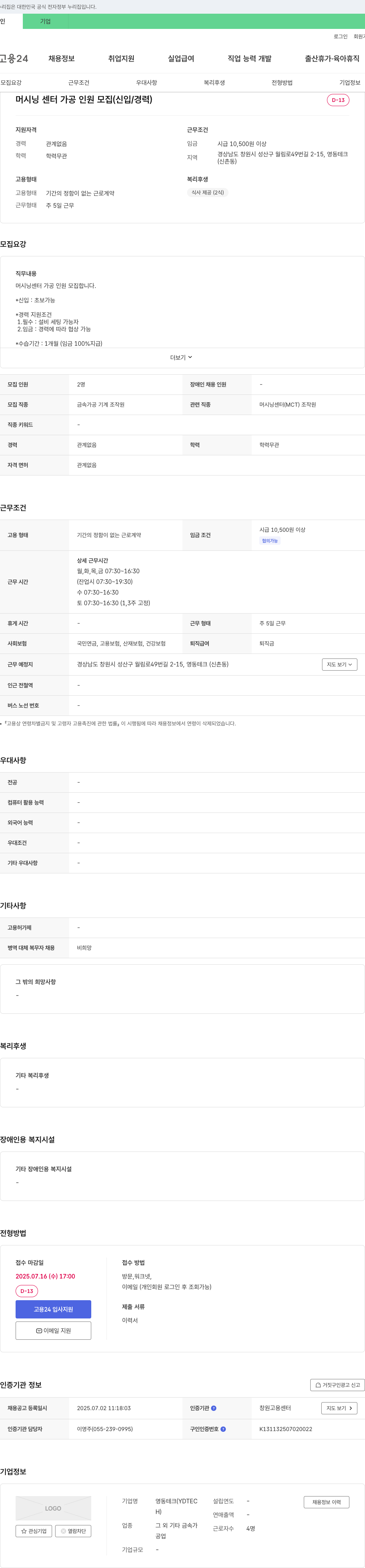 영동테크 머시닝 센터 가공 인원 모집 (신입/경력) 채용공고