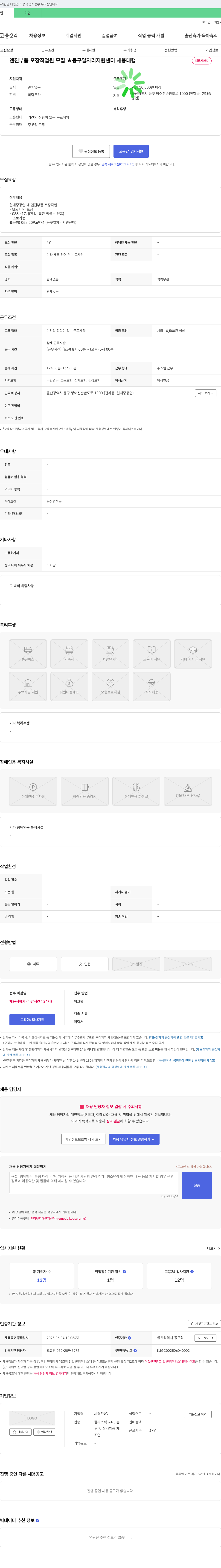 세명ENG 엔진 부품 포장 작업원 모집 ★ 동구 일자리 지원센터 채용대행 채용공고