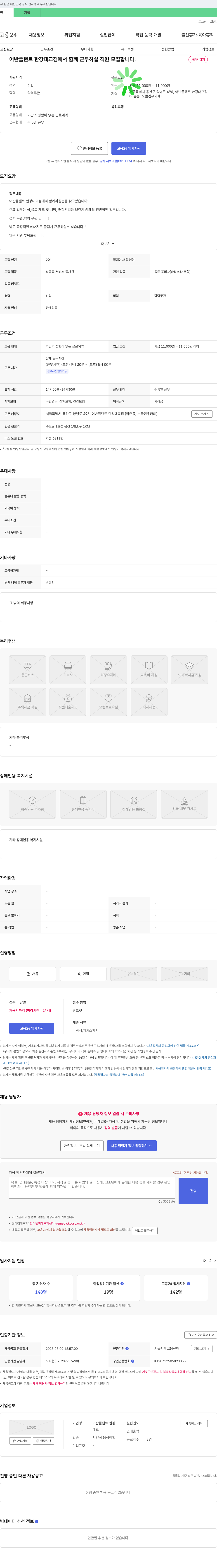 어반플랜트한강대교점 어반 플랜트 한강 대교점 직원 모집 (식음료 서비스/음료 조리사) 채용공고