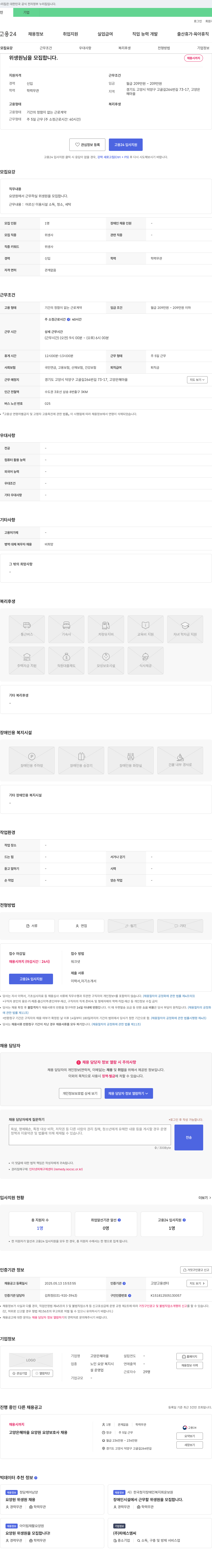 고양은혜마을 요양원 위생원 채용 채용공고