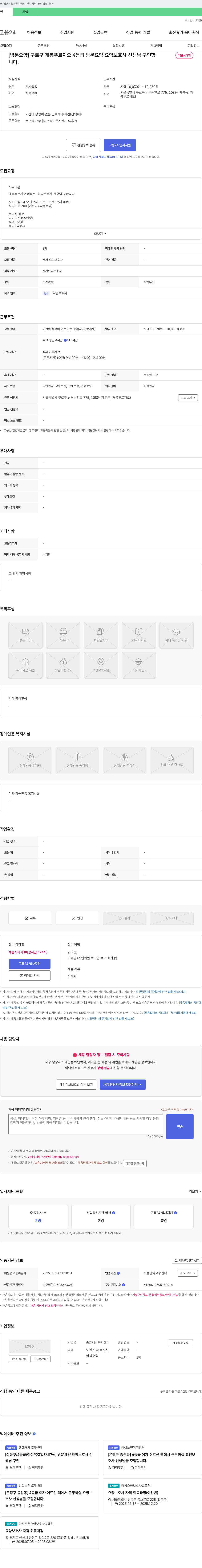 중앙재가복지센터 [방문 요양] 구로구 개봉 푸르지오 4등급 방문 요양 요양보호사 선생님 구인 채용공고
