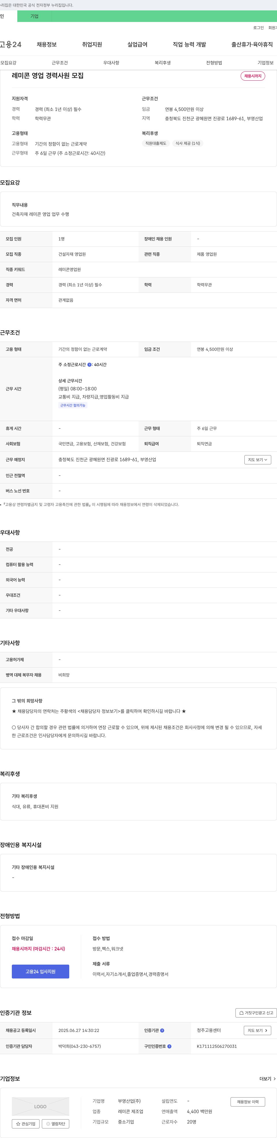 부영산업 레미콘 영업 경력 사원 모집 채용공고