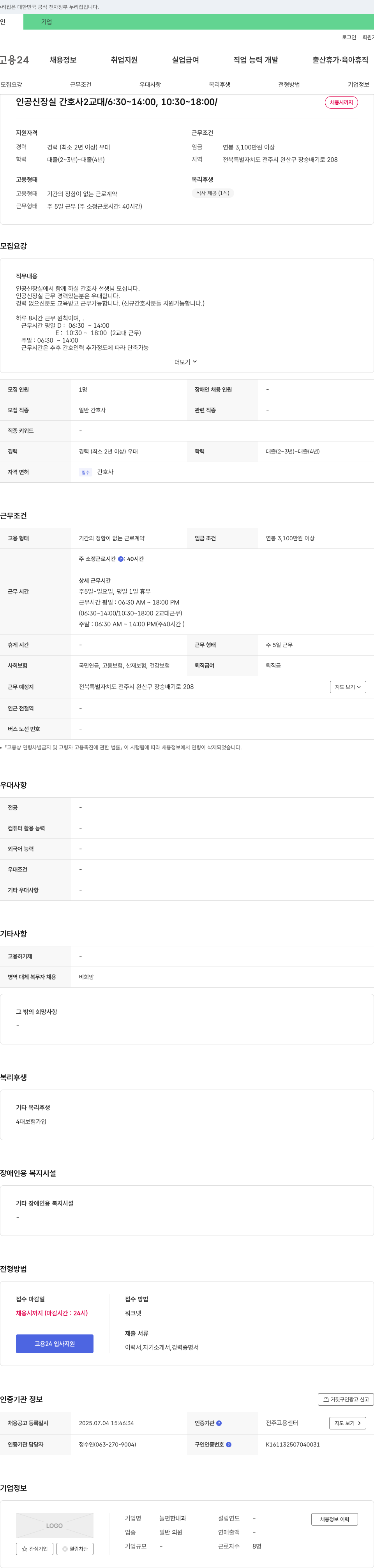 늘편한내과 인공신장실 간호사 2교대 채용 채용공고