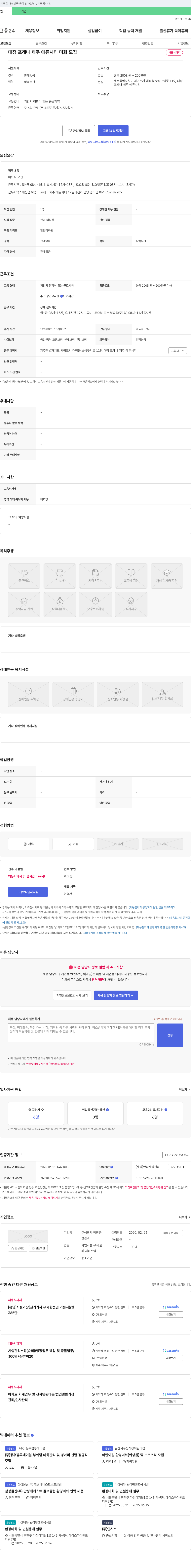 택한종 대정 포레나 제주 에듀시티 미화 모집 채용공고