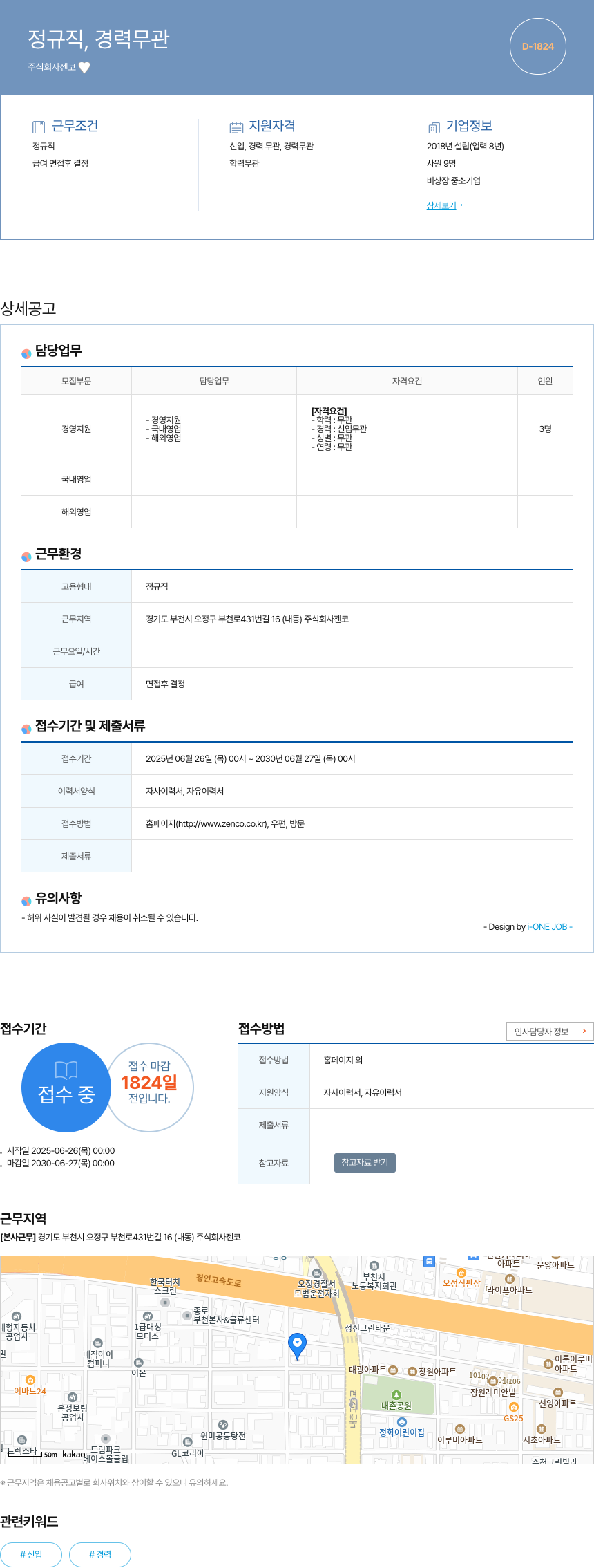 젠코 경영지원/국내영업/해외영업 신입 및 경력 정규직 채용 채용공고