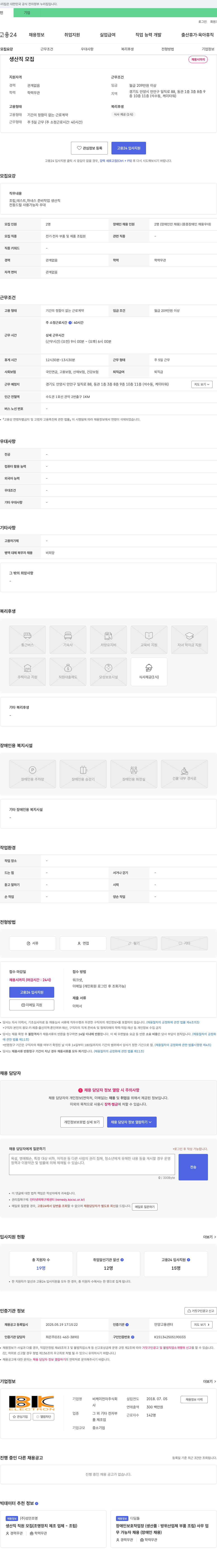 비케이전자 생산직 모집 (장애인 채용) 채용공고