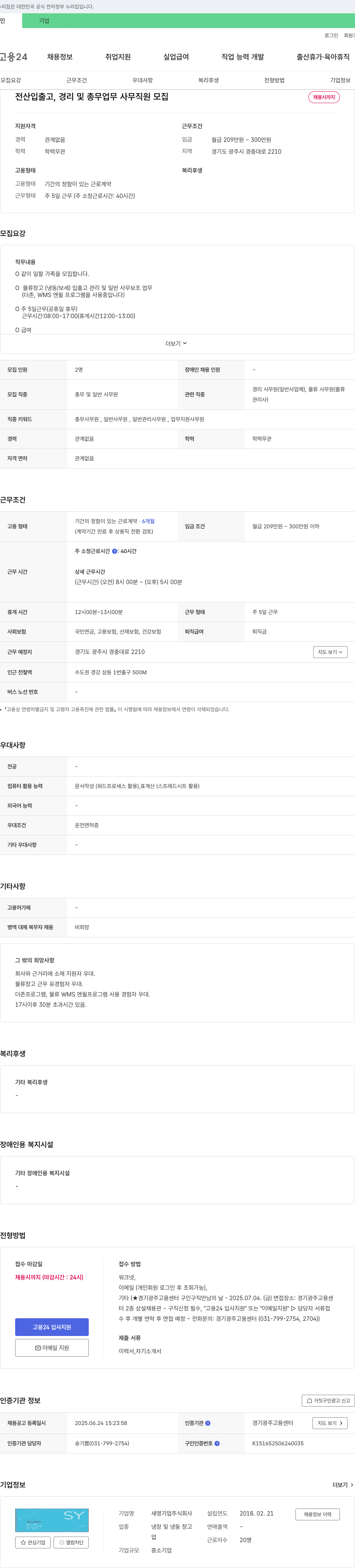 새영기업 전산 입출고, 경리 및 총무 업무 사무 직원 모집 채용공고