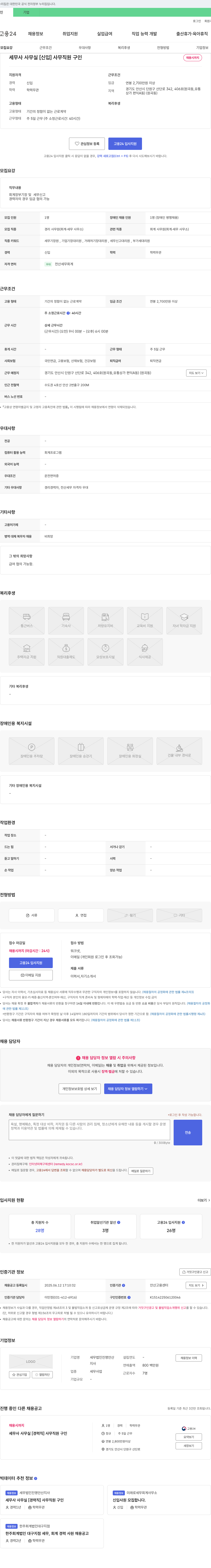 세무법인진명안산 세무사 사무실 [신입] 사무 직원 구인 채용공고