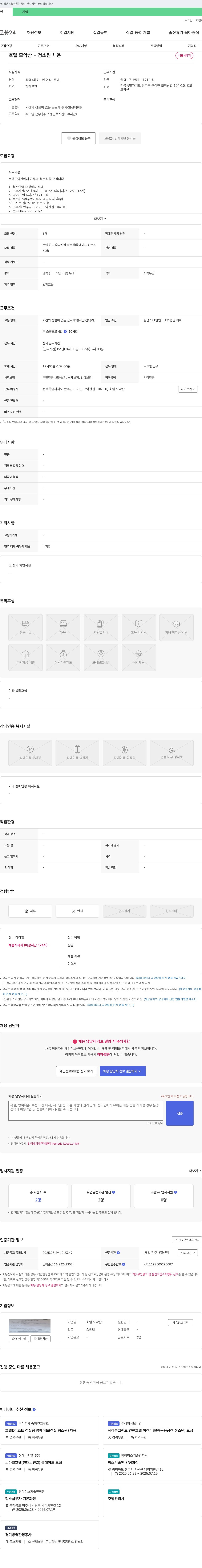 호텔모악산 호텔 모악산 - 청소원 채용 채용공고