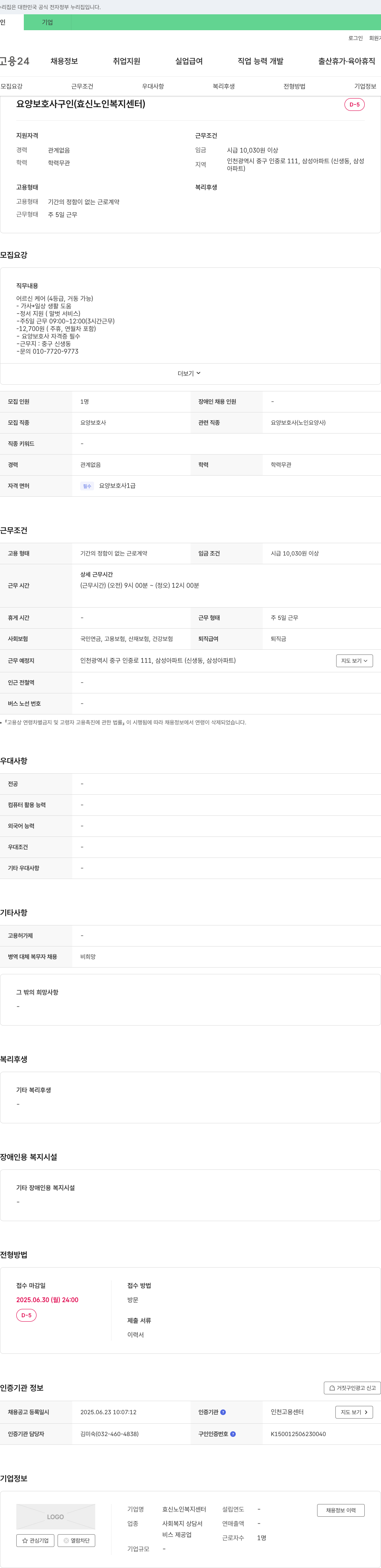 효신노인복지센터 요양 보호사 구인 (효신 노인 복지 센터) 채용공고