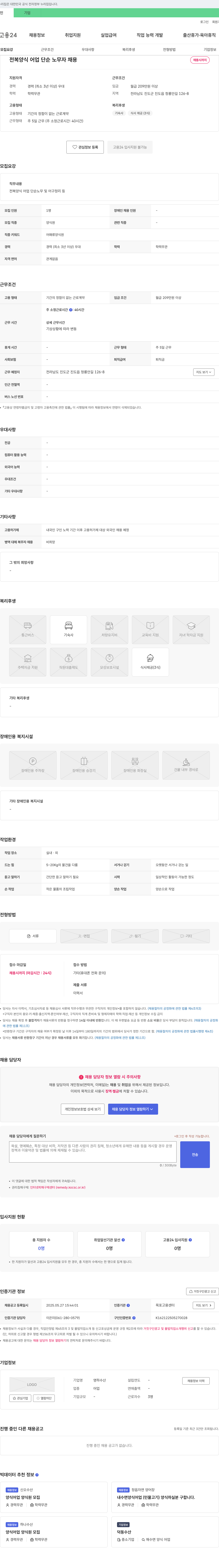 영하수산 전복 양식 어업 단순 노무자 채용 채용공고
