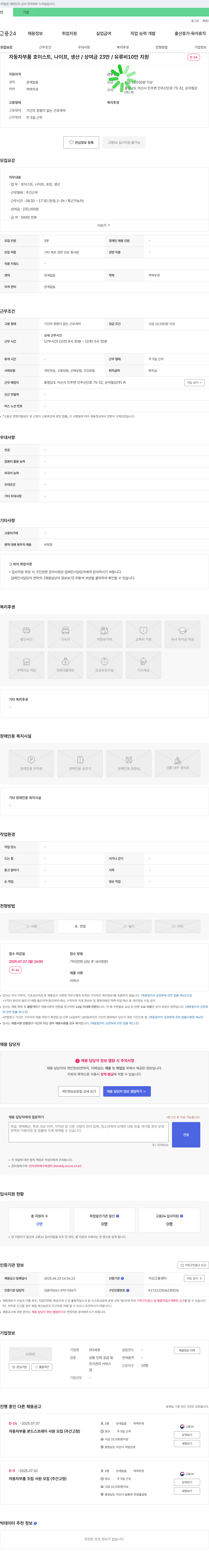 세경 자동차 부품 호이스트, 나이프, 생산 사원 모집 채용공고
