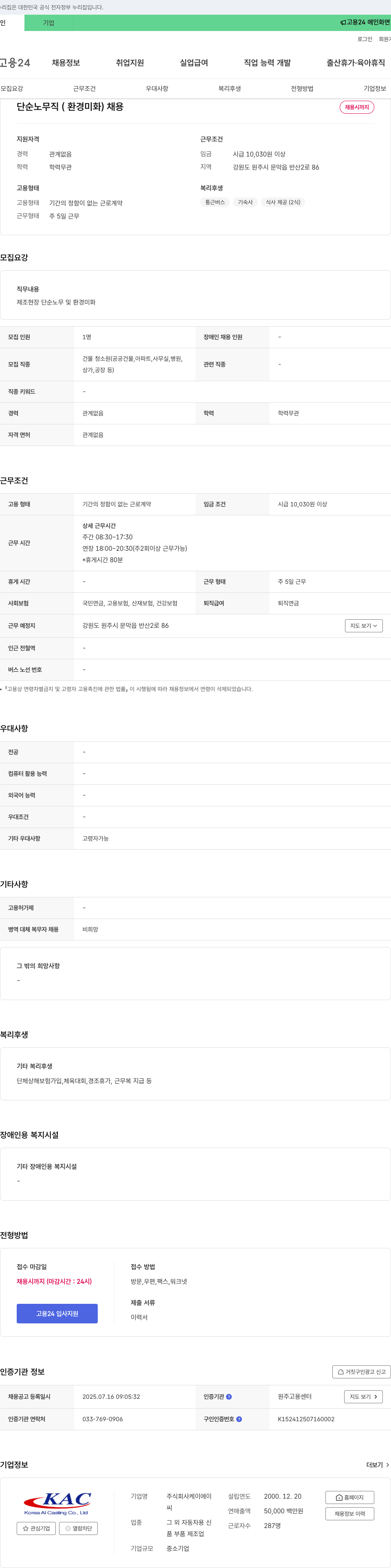 케이에이 단순 노무직(환경미화) 채용 채용공고