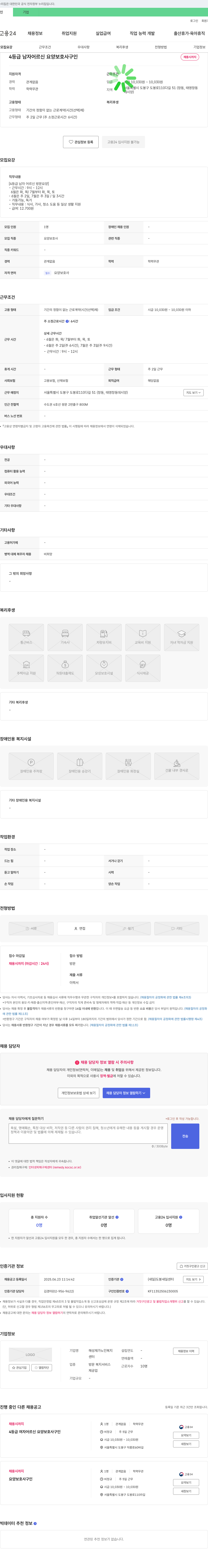 해성재가노인복지센터 4등급 남자 어르신 요양보호사 구인 채용공고