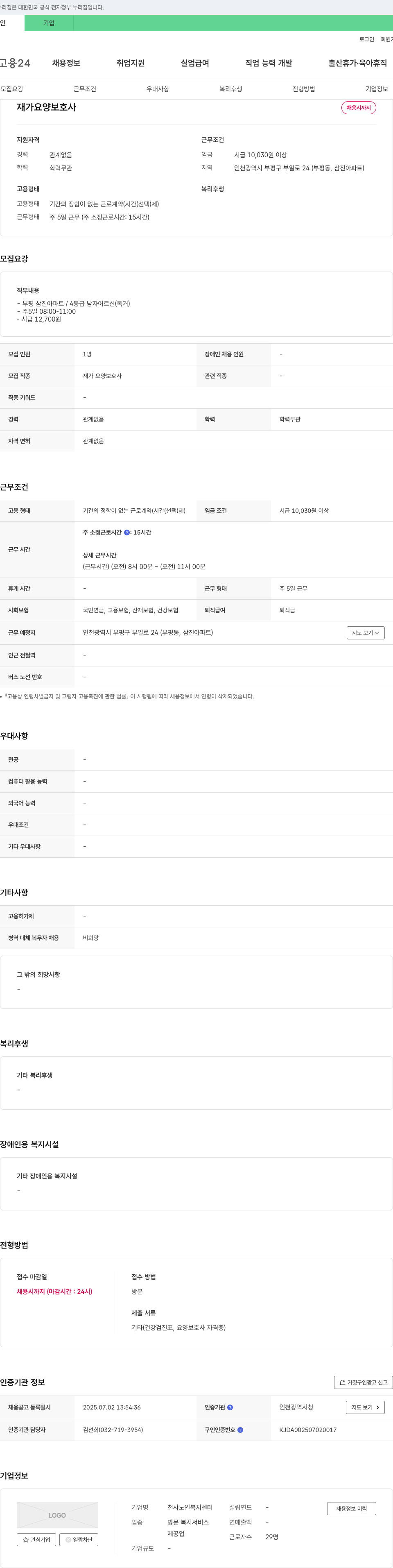 천사노인복지센터 재가 요양 보호사 채용 채용공고