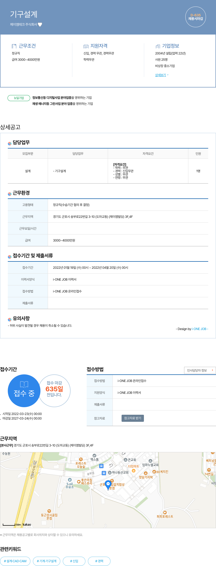 제이엠테크 기구 설계 채용공고